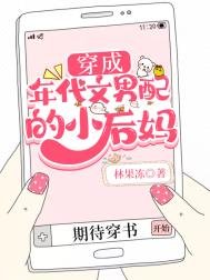 穿成年代文男配的小後媽